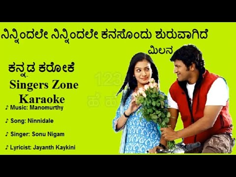 Ninnindale Ninnandale kanasondu Shuruvagide | Kannnada | Karoke Song | #kannada #karaoke #karnataka