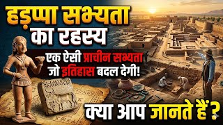 Ab Ai se dekhiye -Indus Valley Civilization: Harappa Sabhyata Ka Itihas Aur Rahasya 🏛️#mscochingai 