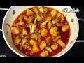 Gobhi Aloo Ki Tari Wali Sabzi | ऐसे बनाते है आलू-गोभी की स्पेशल तरीवाली सब्जी | Aloo Gobhi Recipe