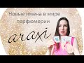 Новые имена. Araxi Parfum