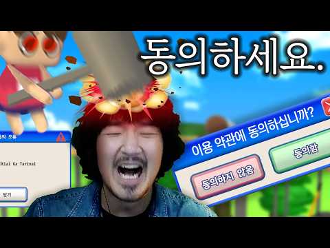 그저 동의버튼을 누르기만 하면 되는 게임