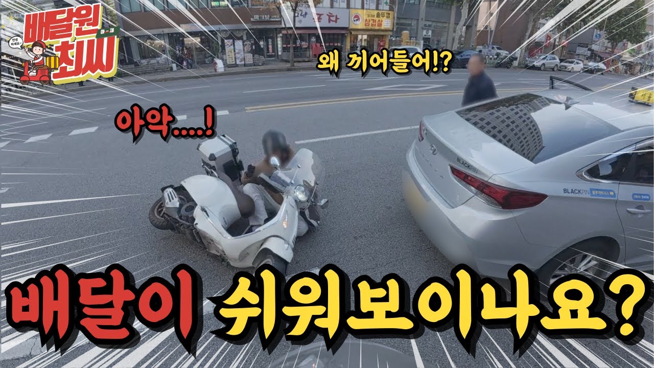 왜 배달이 산업재해 4년 연속 1위인지… 오늘 눈앞에서 확인했습니다. [ep. 55]