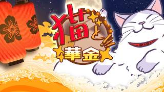 チームのボカデュオ曲が出た #猫 の #華金 #乾杯 #雑談  ！！！ 【 #VTuber #タマ公式配信  #絣華ミタマ 】