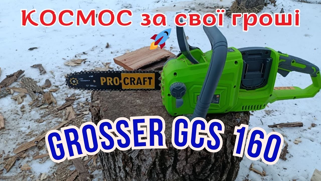 Ця акумуляторна пила просто КОСМОС! 🚀 Тест Grosser GCS 160.