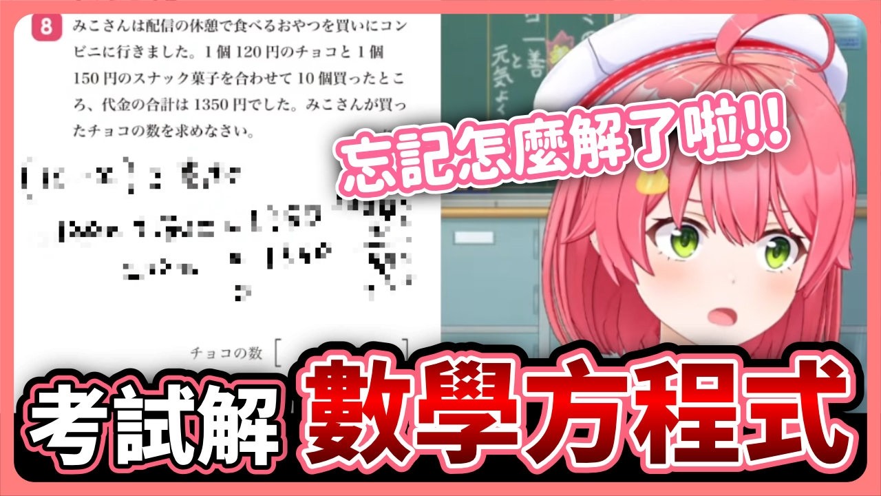 みこ　1・2回分模試 MIKO國中考試再測驗！能夠解開數學方程式嗎！？最後竟然得到人生最高分