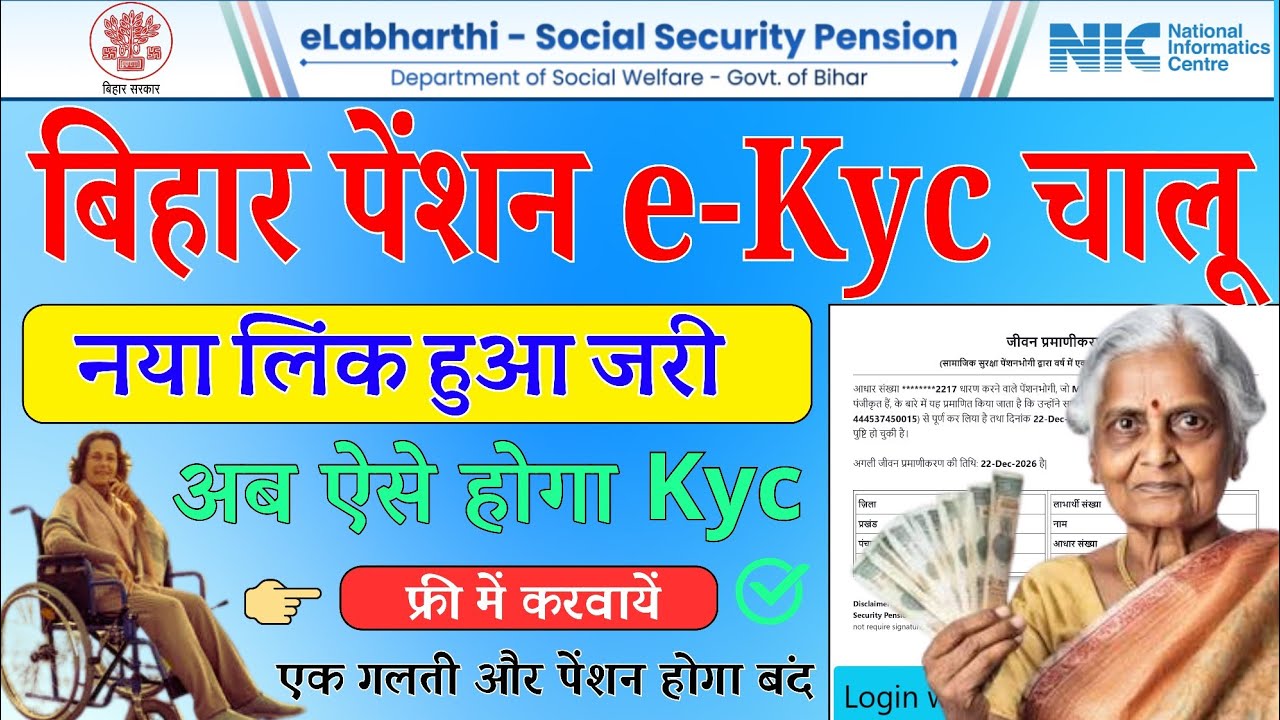 Bihar Pension e-KYC 2025 | Bihar Vridha Pension KYC Kaise Kare ​