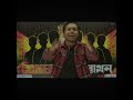 আমি থাকতে তোমাদের ভয় কীসের??