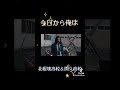 今日から俺はNGシーン#今日から俺は#今日から俺は#NGシーン#面白動画#今日から俺は映画#おすすめ#爆笑