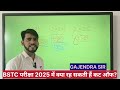 BSTC परीक्षा 2025 में क्या रह सकती हैं कट ऑफ?###पूरी जानकारी के लिए देखें इस वीडियो को।###BSTC 2025