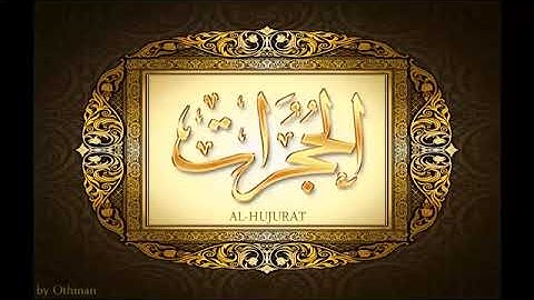 049  سورة الحجرات للشيخ عبدالباسط عبدالصمد تجويد بجودة عالية