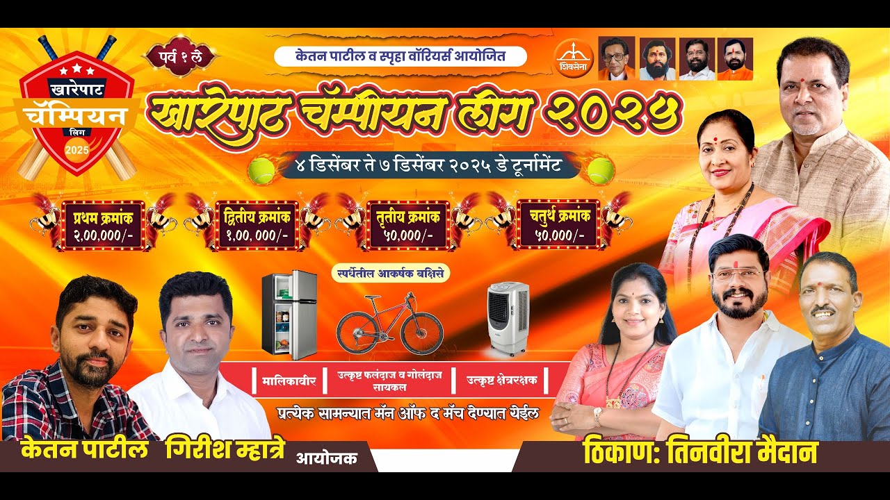 KHAREPAT CHAMPIONS LEAGUE 2025 | SEASON 1 | DAY 1 |