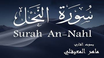 سورة_النحل_مكتوبة_ماهر_المعيقليSurat_An-Nahl_Maher_al_Muaiqly(18)#قرآن #قران_كريم #سورة_النحل #يارب