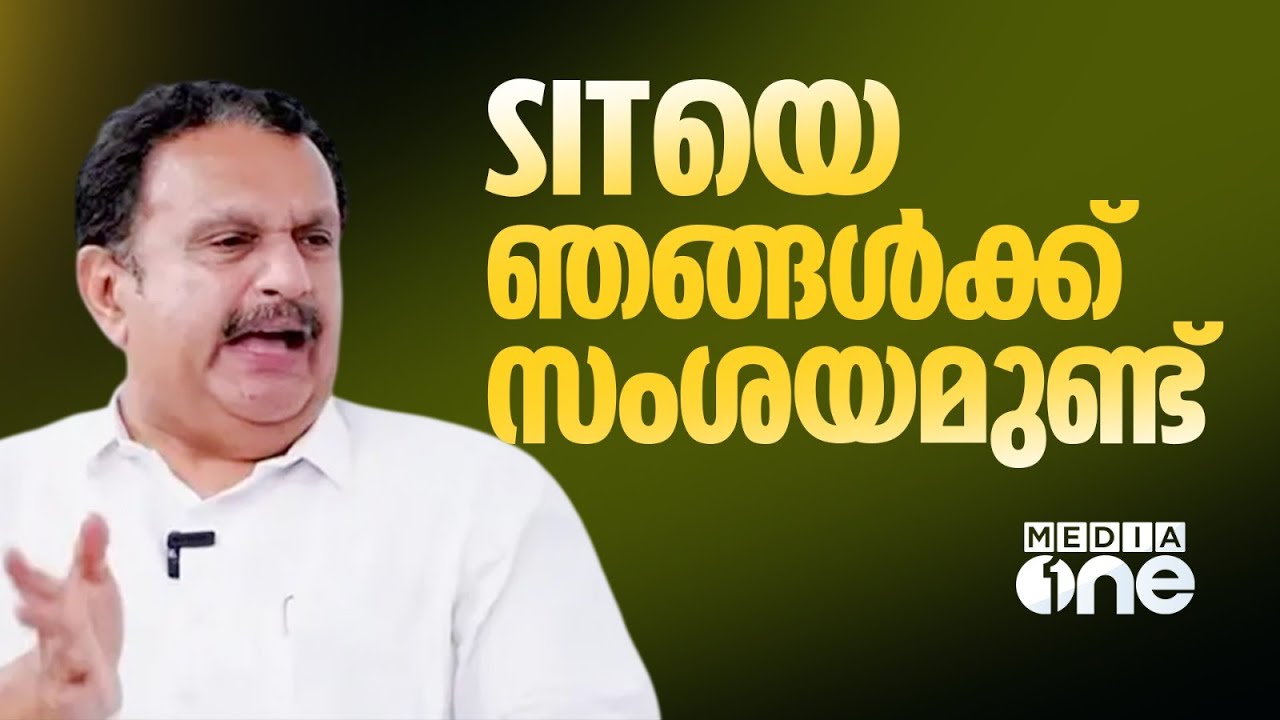 'ജയിലിൽ കിടക്കുന്നവർക്ക് ജാമ്യം കിട്ടാനുള്ള ശ്രമം, എസ് ഐ ടി യിൽ ഞങ്ങൾക്ക് കൃത്യമായ സംശയം ഉണ്ട്'