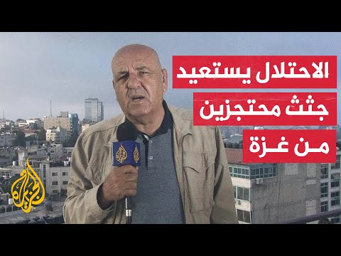 جيش الاحتلال يعلن استعادة 6 جثث من غزة وعائلات المحتجزين تهدد بشل إسرائيل