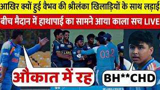 Big Drama: Vaibhav's Fight with SL Players Full Video Explained: Know why Vaibhav's fight took pl... screenshot 5