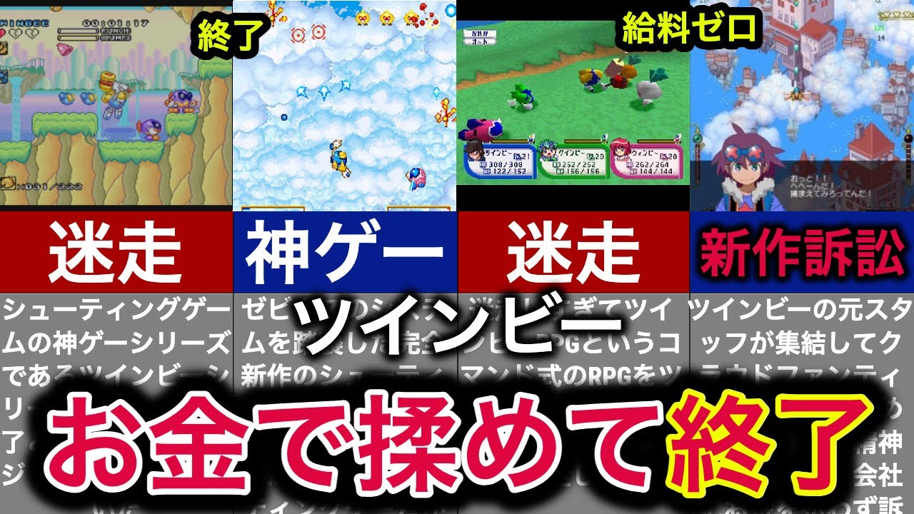 金銭トラブルで崩壊】伝説のシューティングゲームが迷走から終了の歴史