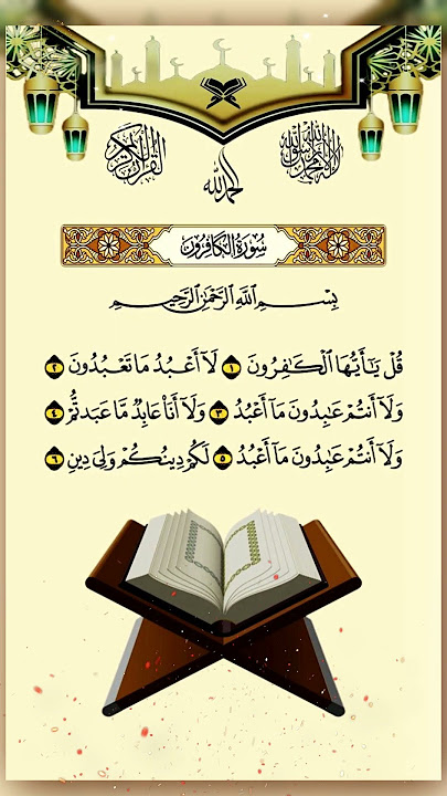 Surah Al-Kafirun (سورة الكافرون) #surahalkafirun #kafirun #4qul #3qul