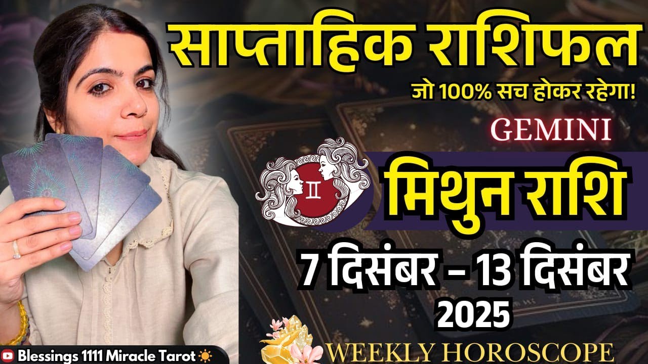 GEMINI ♊ मिथुन (7Dec-13Dec) 