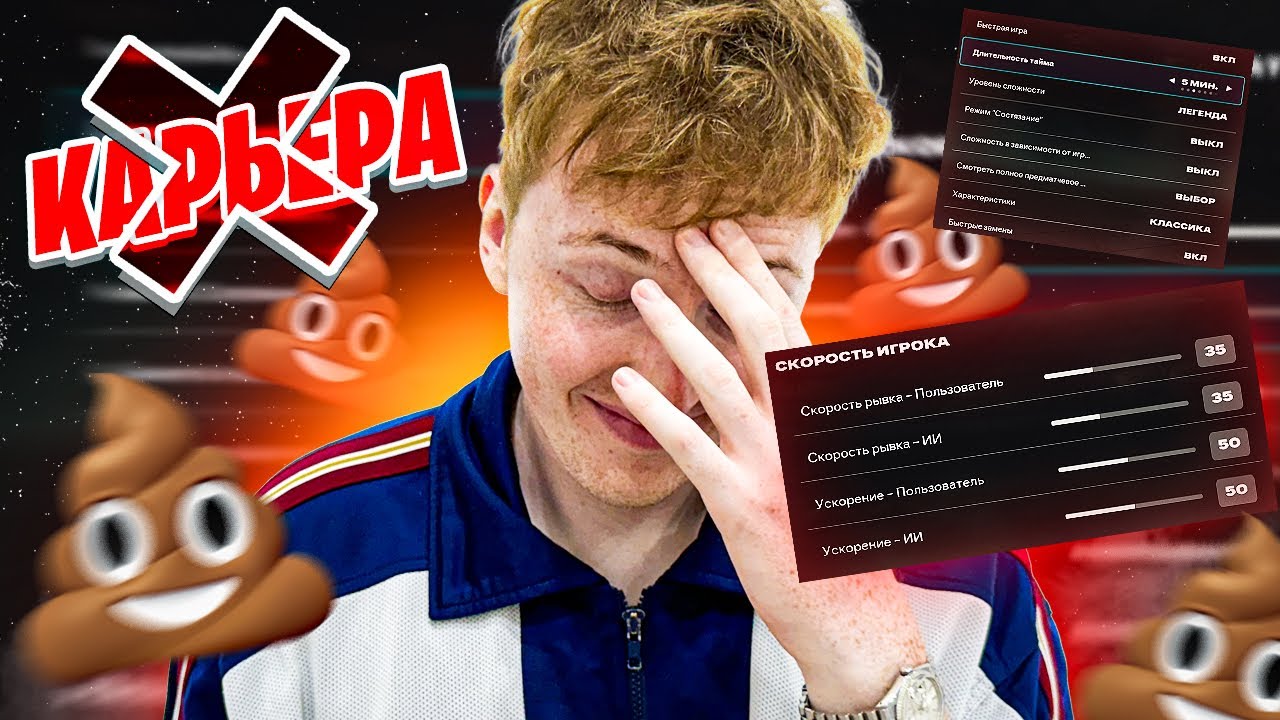 в карьеру FC 26 НЕВОЗМОЖНО играть + показываю настройки 