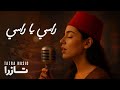 Rassi Ya Rassi Cha3bi راسي يا راسي أغنية مغربية شعبية Tazra Music 