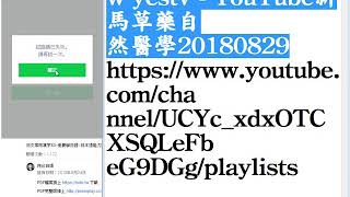 20180829安裝電腦版lINE通訊軟體的實況錄影02_無聲.wmv