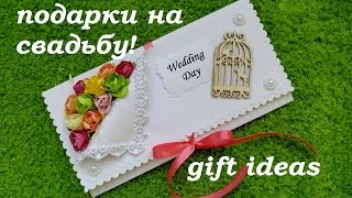 # 53. Идеи подарков на свадебные годовщины. Часть 2. Gift ideas