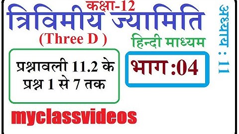 Class 12 Maths Chapter 11 Three Dimesional Geometry, Part 04  exercise 11.2 Question 1-7