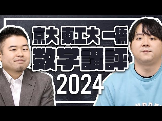 2024 エクストラ数学 三森 ※前期のみ 駿台エクストラ数学 東大