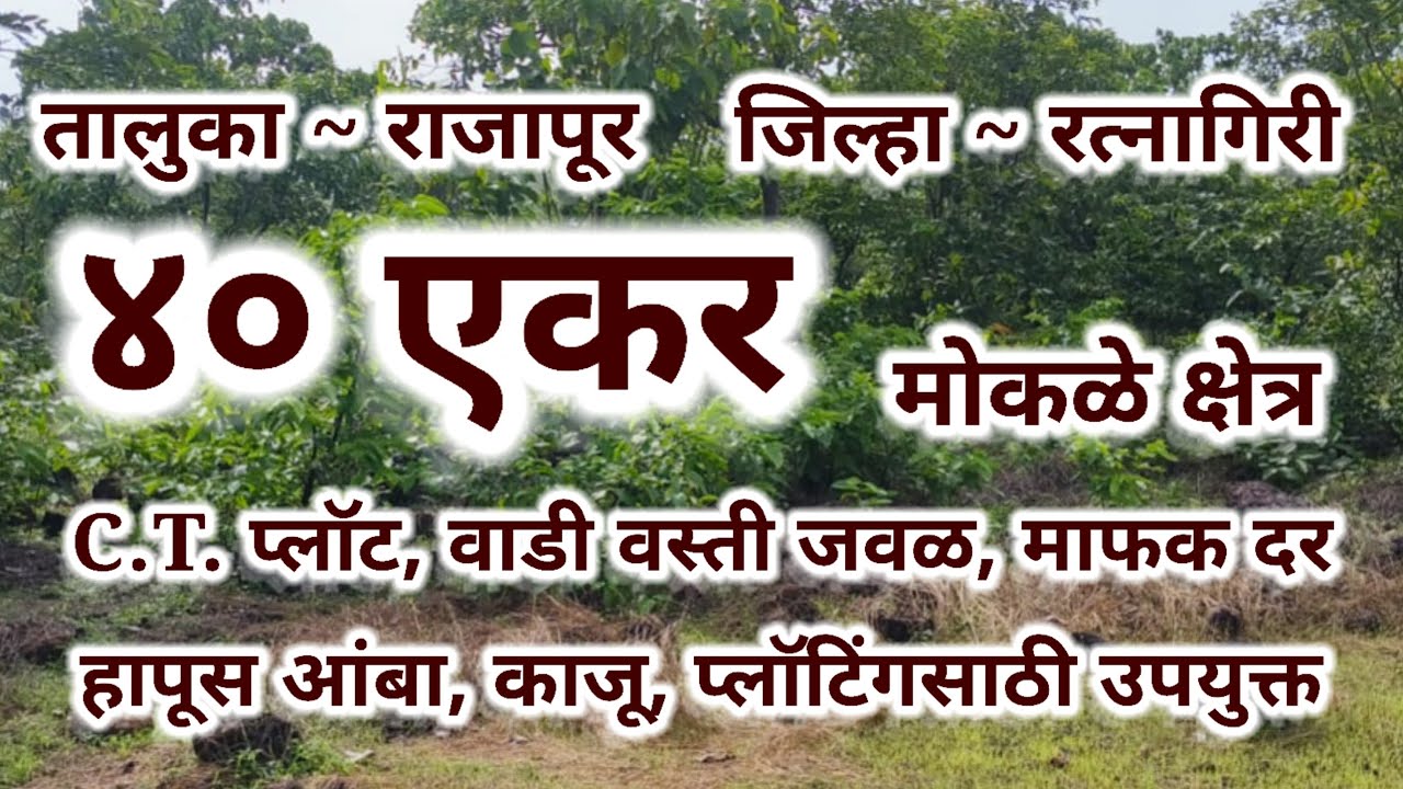 40 Acar Land Sale At Rajapur #kokan 
