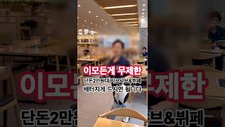 2만원대 호텔식 뷔페와 샤브샤브를 한번에!!