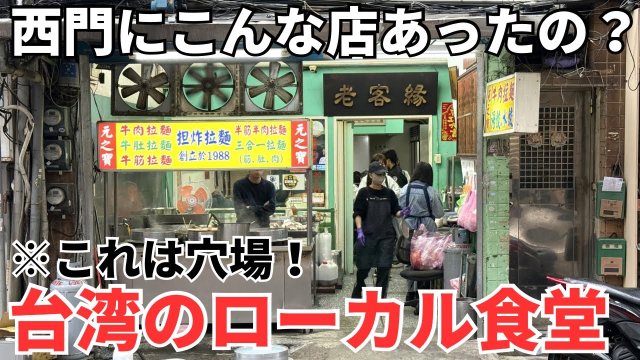 Taiwanese Gourmet ⑦④⑦] We went to a restaurant in Ximen, a busy