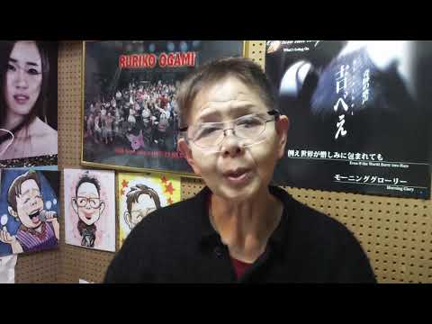 大上留利子のボーカル教室 #359 Ruriko Ogami Vocal Lesson #359