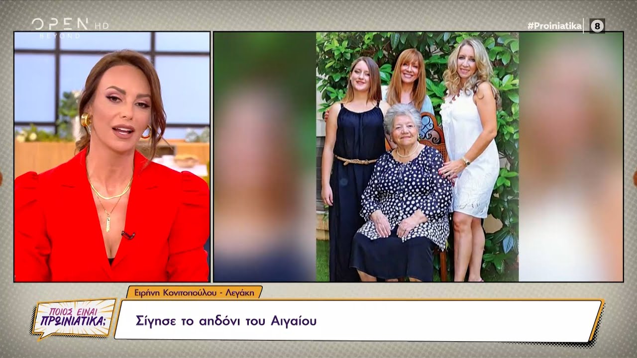 Πέθανε η Ειρήνη Κονιτοπούλου - Λεγάκη - Η πρόσφατη εξομολόγηση της κόρης της | OPEN TV