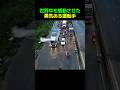 世界中を感動させた勇気ある運転手#すごい #感動 #車 #shorts