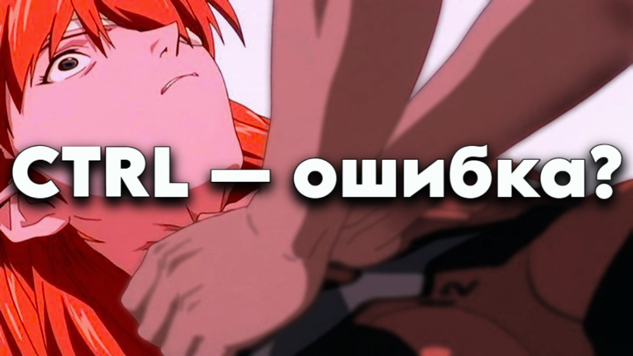 ЗАБУДЬ ПРО CTRL В CS2