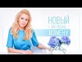 НОВЫЙ ВЗГЛЯД НА ИЗМЕНУ | ВИДЕОБЛОГ ОЛЬГИ ГОРБАЧЕВОЙ «ЖИЗНЬ ЖЕНЩИНЫ»