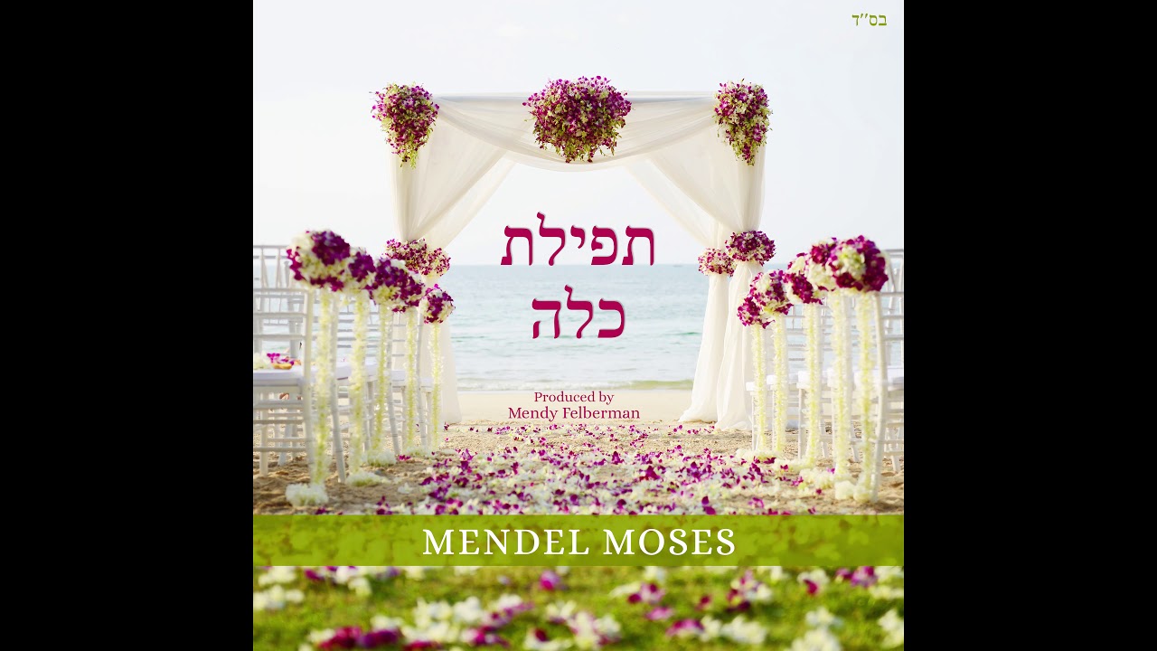 Mendel Moses - ''Tefilat Kallah" by Yaakov Shwekey A Mendy Felberman Production