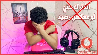 ما هو عرض ضعف باقة الانترنت من فودافون | خلي بالك لا يتسحب رصيدك