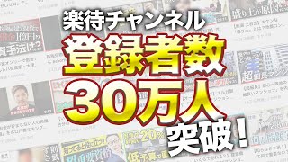 【視聴者の皆さまに感謝】広之内友輝さん & 五十嵐未帆さんからのスペシャルメッセージも！