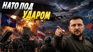 СРОЧНО! РАКЕТНЫЙ УДАР ПО НАТО! Польша подняла авиацию. Зеленский предупреждал / ГЛАВНОЕ