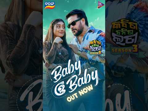 Baby O Baby | Out Now | Kabita Banita Lata 3 | Bobby Mishra | Biswarupa | Tarang Music Baby O Baby | Out Now | Kabita Banita Lata 3 | Bobby Mishra | Biswarupa | Tarang Music