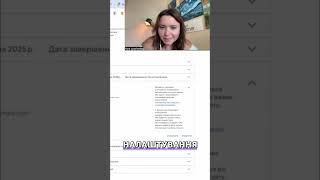 Google Ads: Бюджет, Баги та Динамічні Оголошення - Як Налаштувати? #shorts