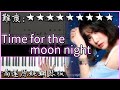 【Piano Cover】超好聽的韓國歌曲｜GFRIEND(여자친구) - Time for the moon night｜高還原純鋼琴版｜高音質/附譜/歌詞