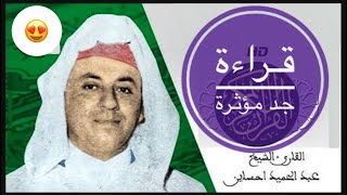 Hizb 48 - Abdelhamid Hssain / الحزب 48  - عبد الحميد احساين