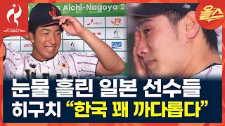 [2026아시안게임] 일본 에이스가 딱 꼽은 한국 타자 2명은? #히구치신 #김도영