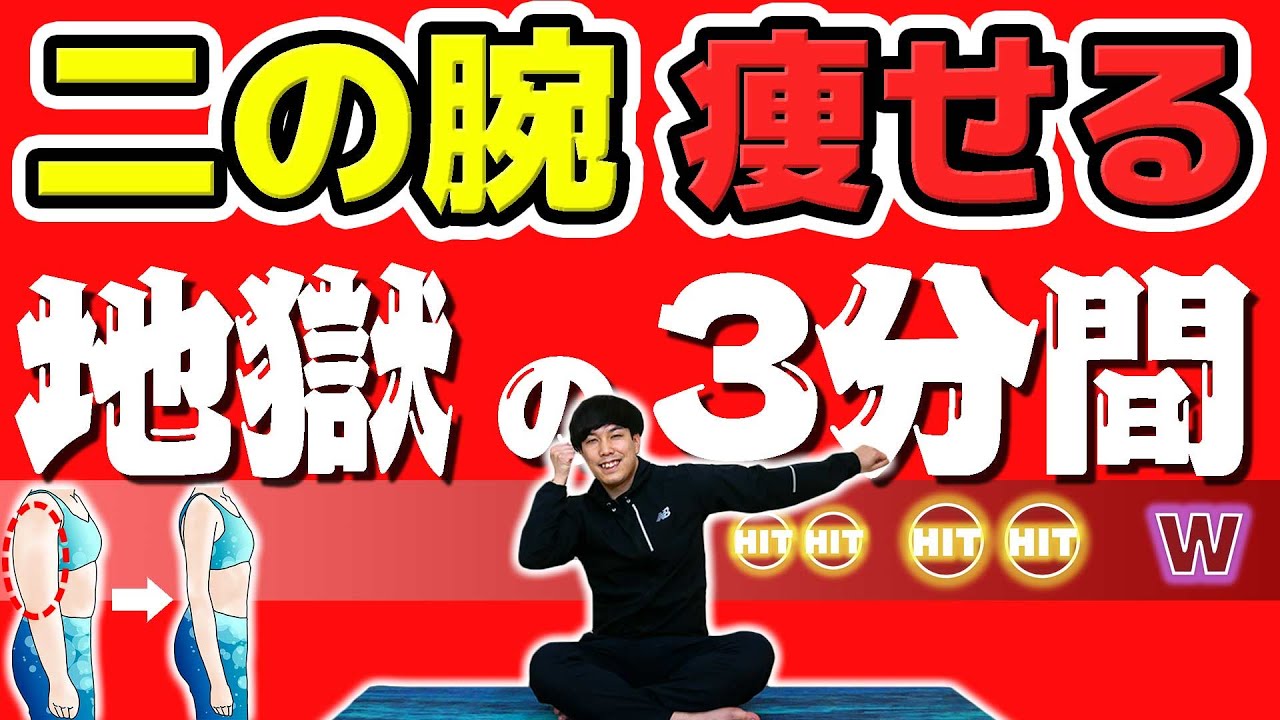 【地獄の3分間で二の腕を細くする】音ゲーにしたら「二の腕痩せ」するってよ。【夏までに-5cm】
