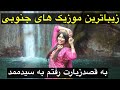 اجرای بمب اشکان پناهی بندری خرمشهری شادشاد 