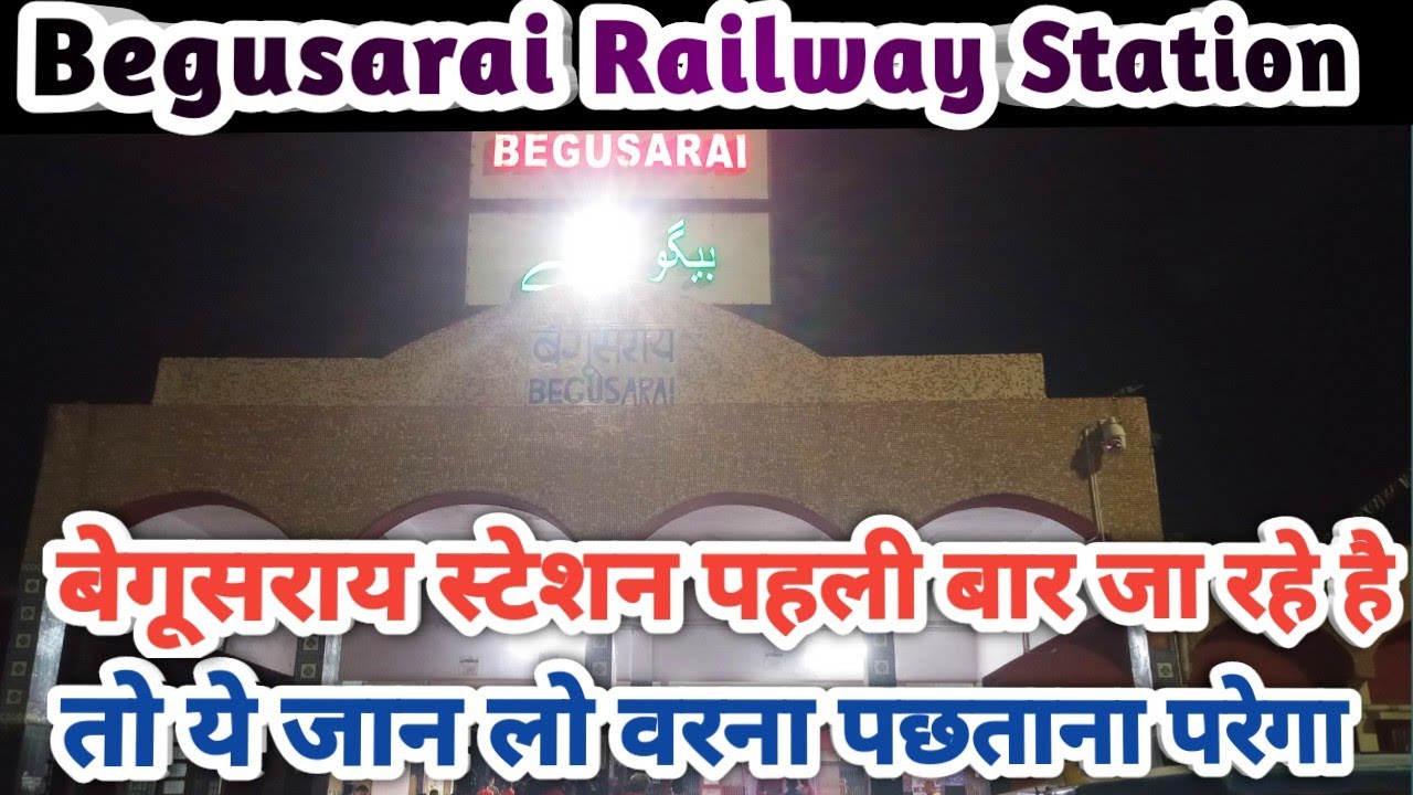 BEGUSARAI RAILWAY STATION | बेगूसराय स्टेशन | देख लो वरना पछताओगे || Begusarai station ki sachhai