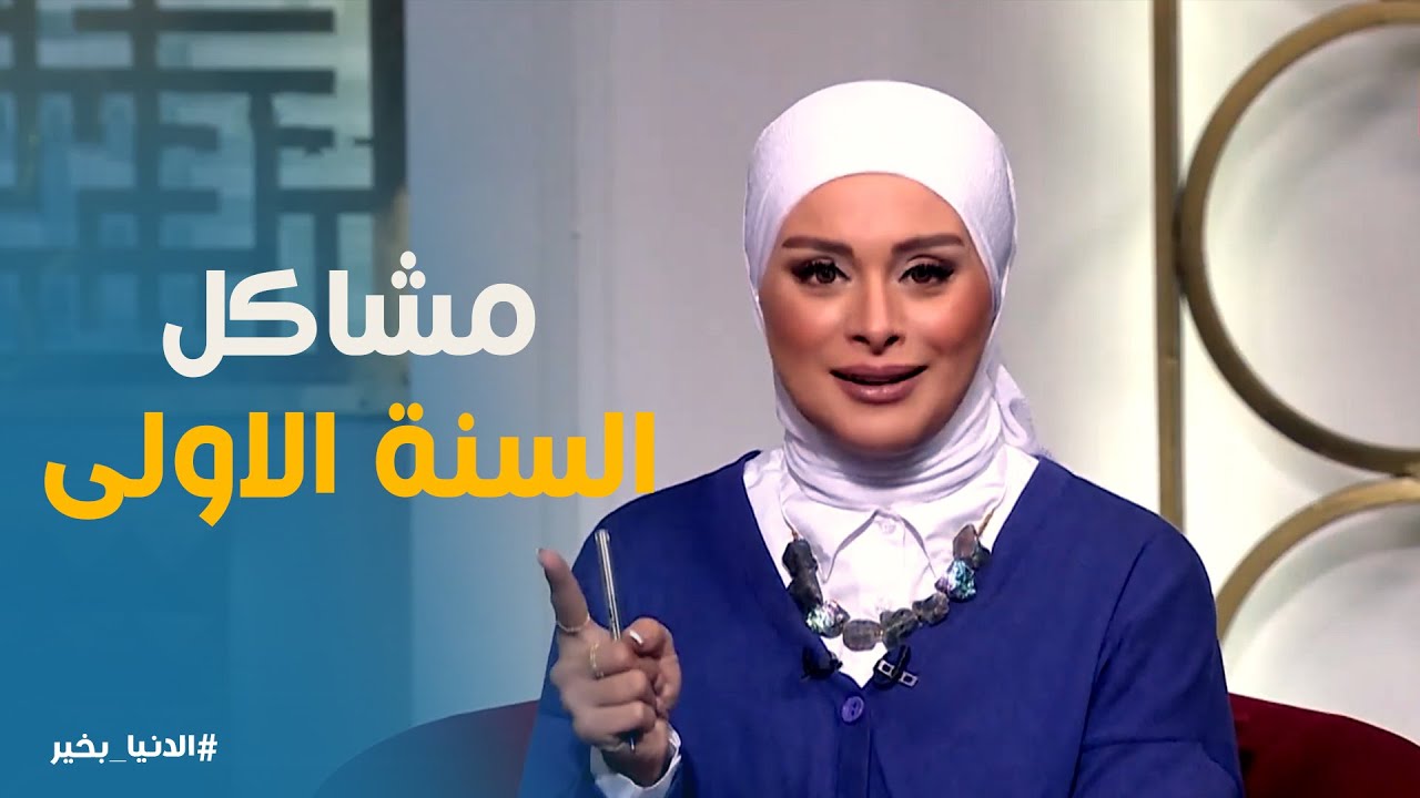 الزواج اختبار حققى للحب .. اسباب الطلاق في السنة الاولى