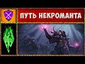 💎 Skyrim 💎 Requiem 7.0 + Slmp 3.1 💎 Старт за Некроманта 💎 Прохождение Скайрим 💎 №1 💎